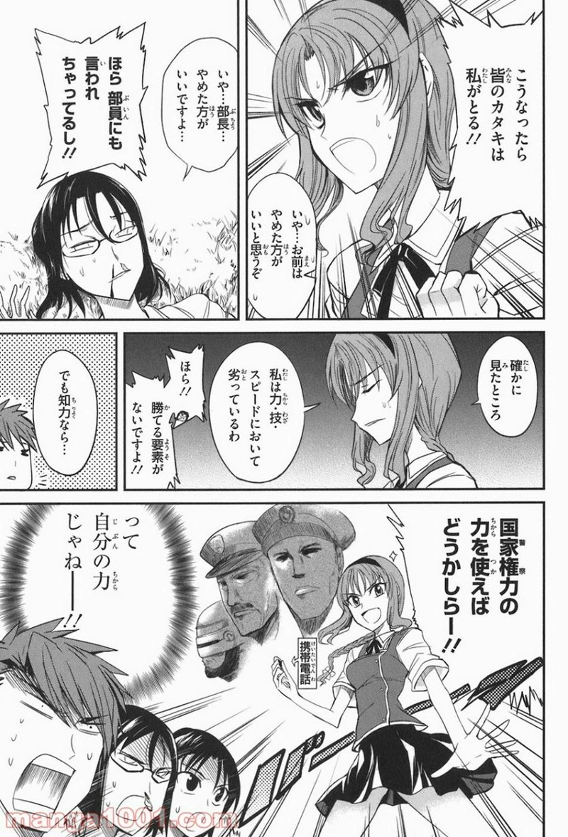 D-FRAG! ディーふらぐ! 第4話 - Page 13