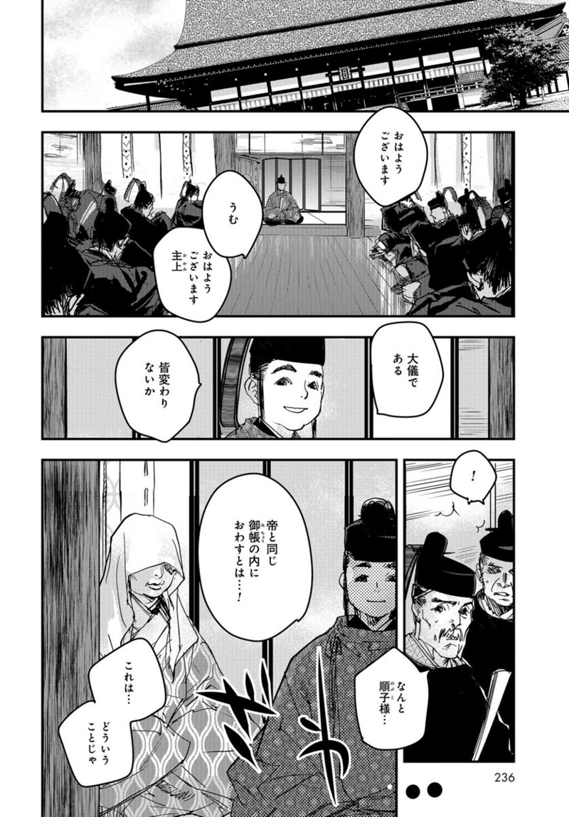 応天の門 第98話 - Page 18