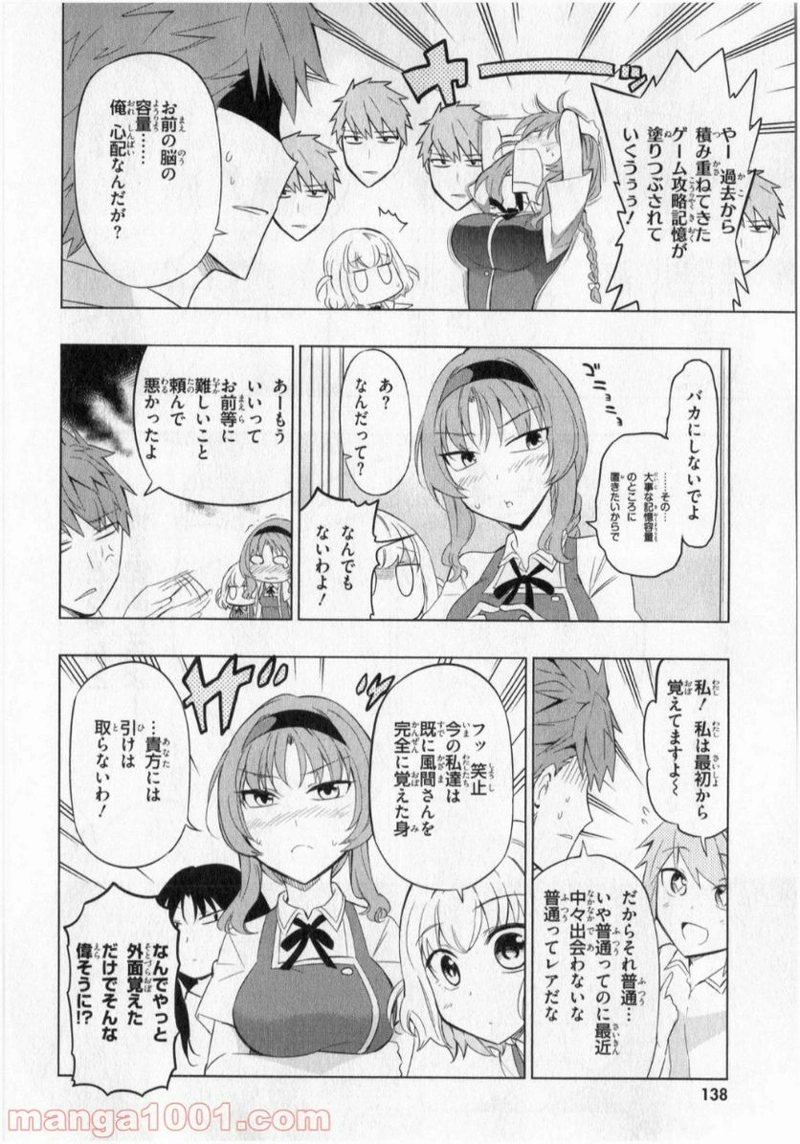 D-FRAG! ディーふらぐ! 第58話 - Page 10
