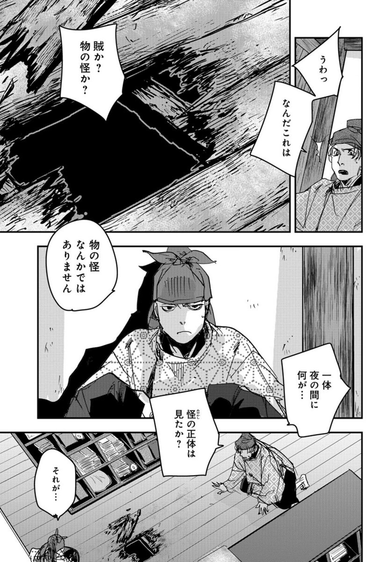 応天の門 第99話 - Page 9