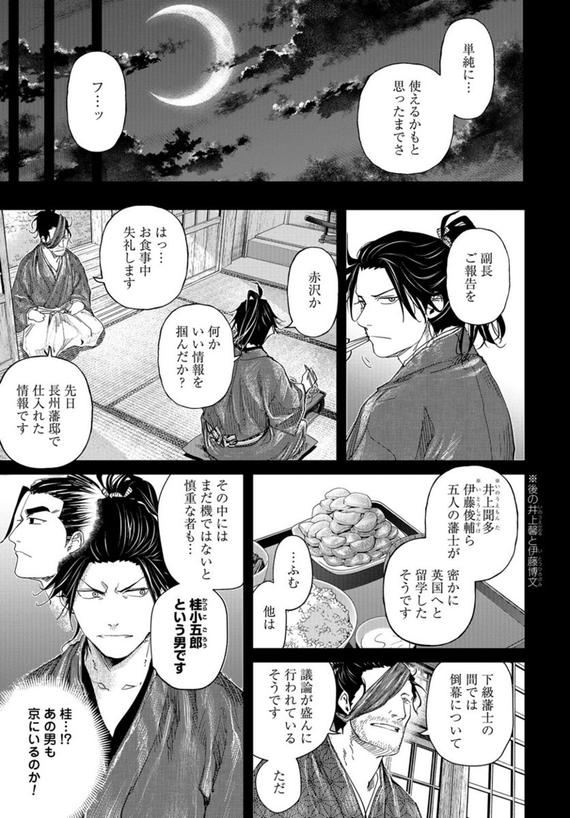 燃えよ剣 第17話 - Page 9