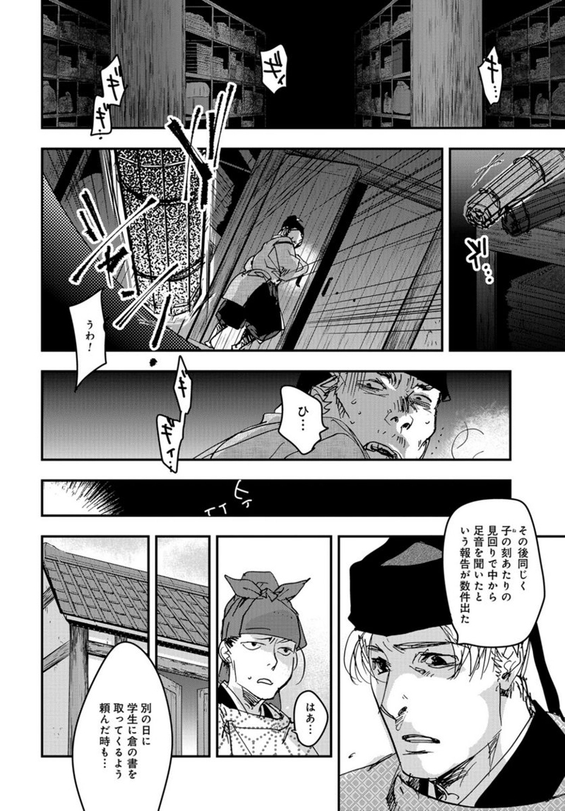応天の門 第98話 - Page 10