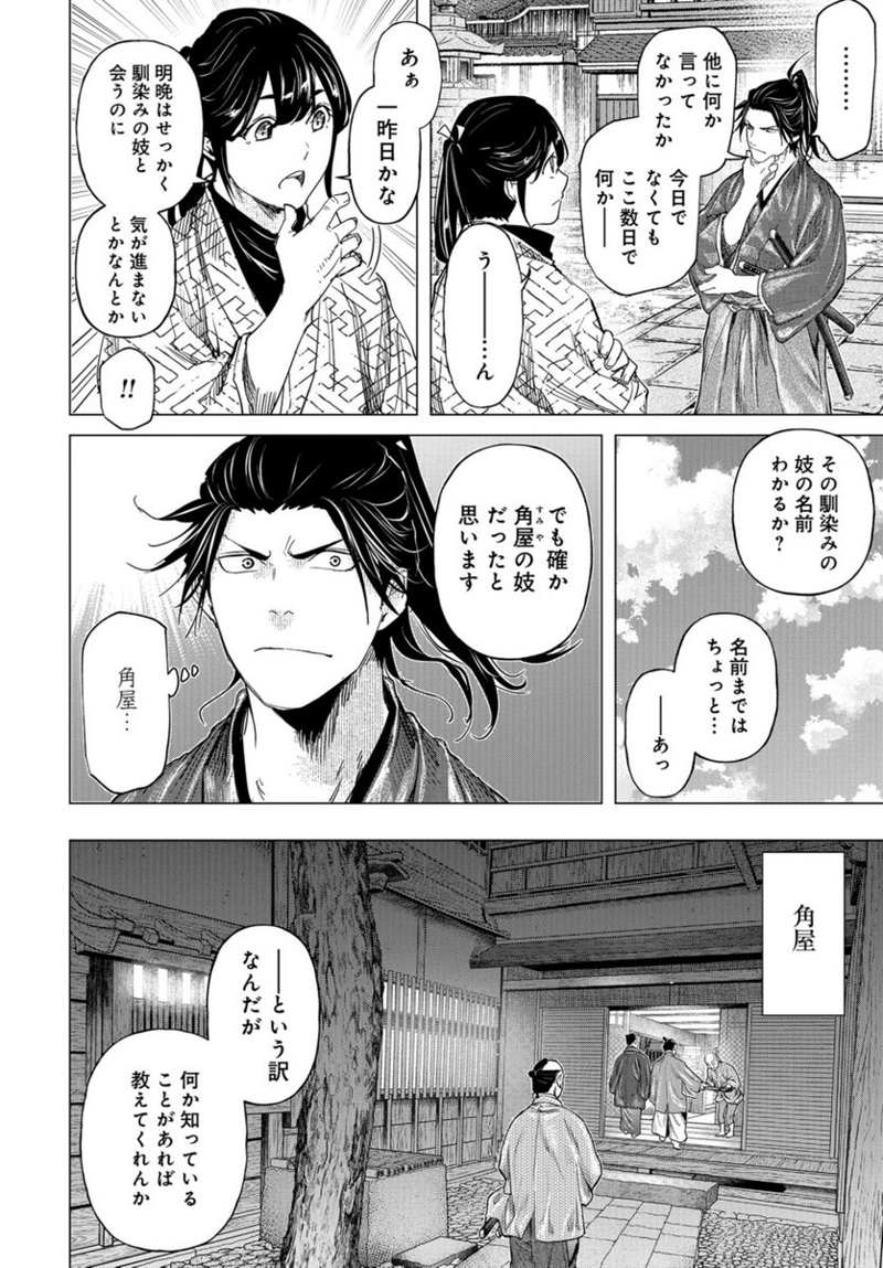 燃えよ剣 第17話 - Page 16