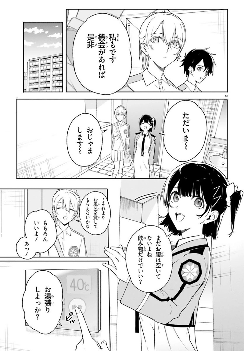 新・魔法科高校の劣等生 キグナスの乙女たち 第20話 - Page 13