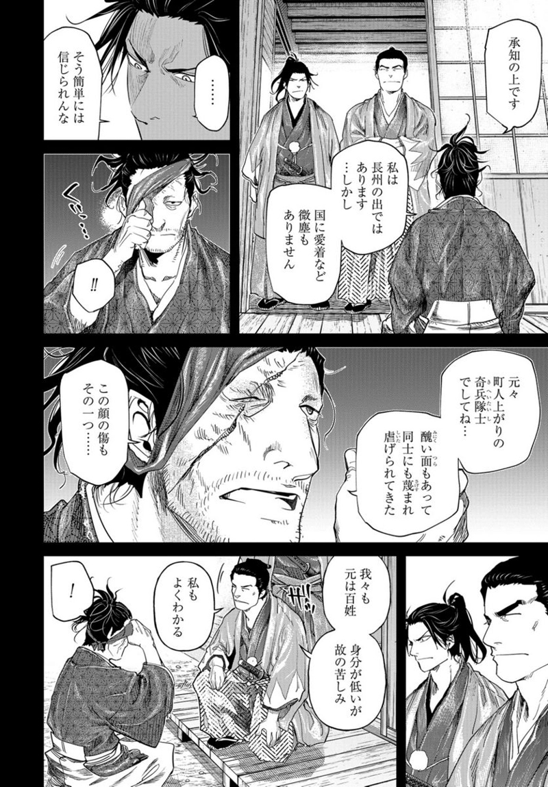 燃えよ剣 第17話 - Page 6