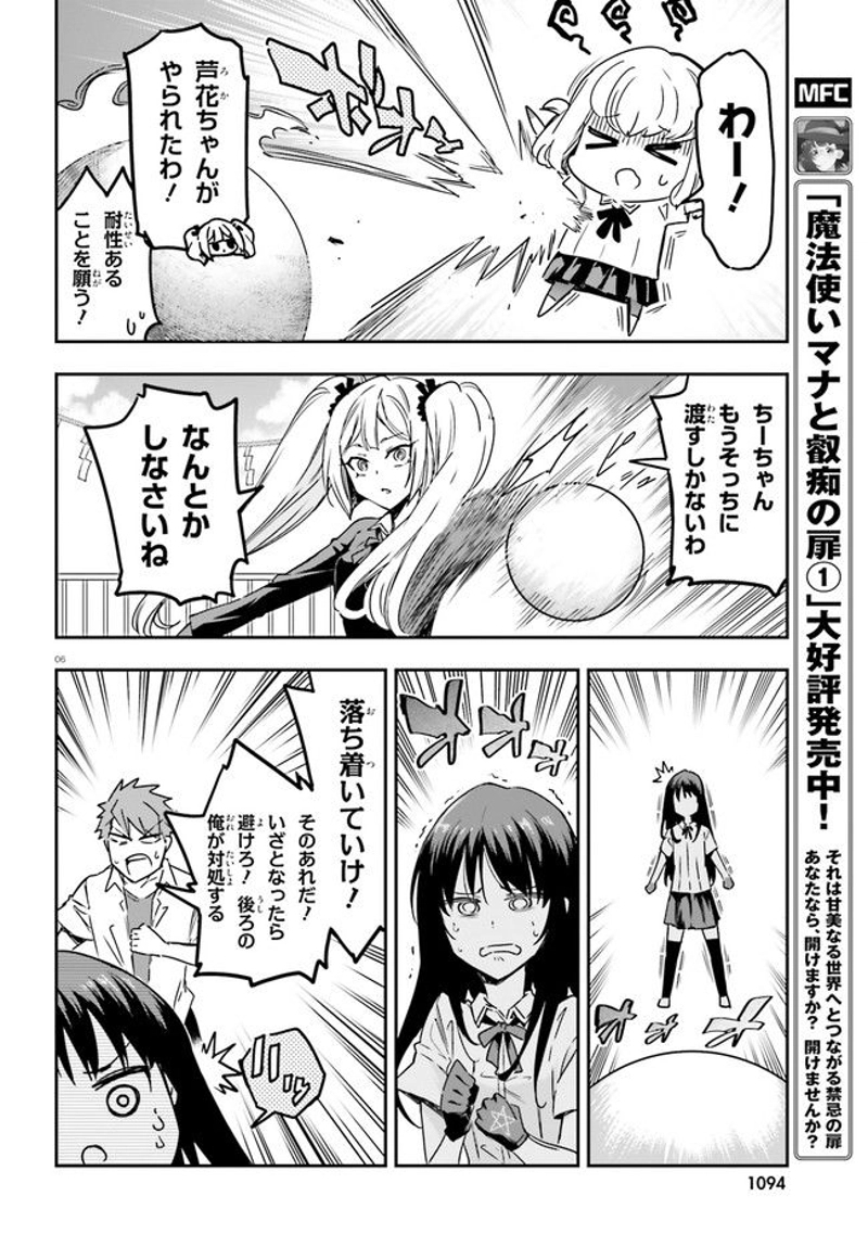 D-FRAG! ディーふらぐ! 第143話 - Page 6