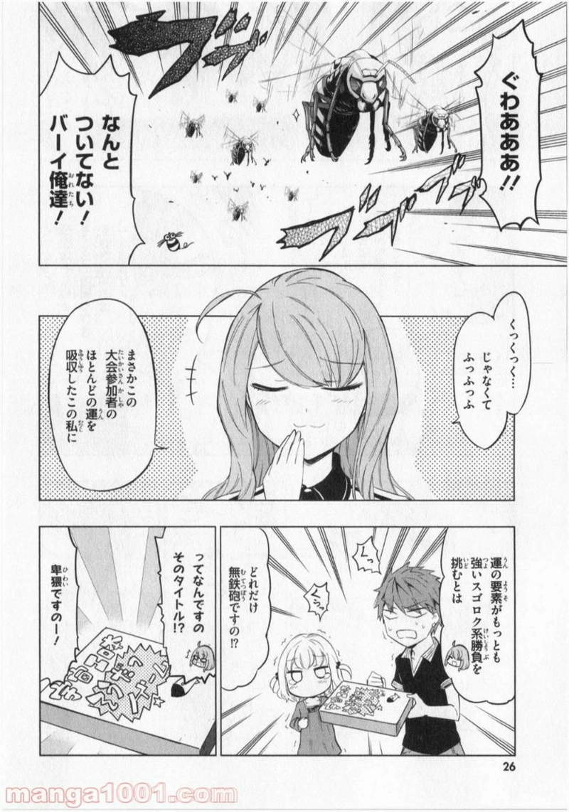 D-FRAG! ディーふらぐ! 第53話 - Page 2