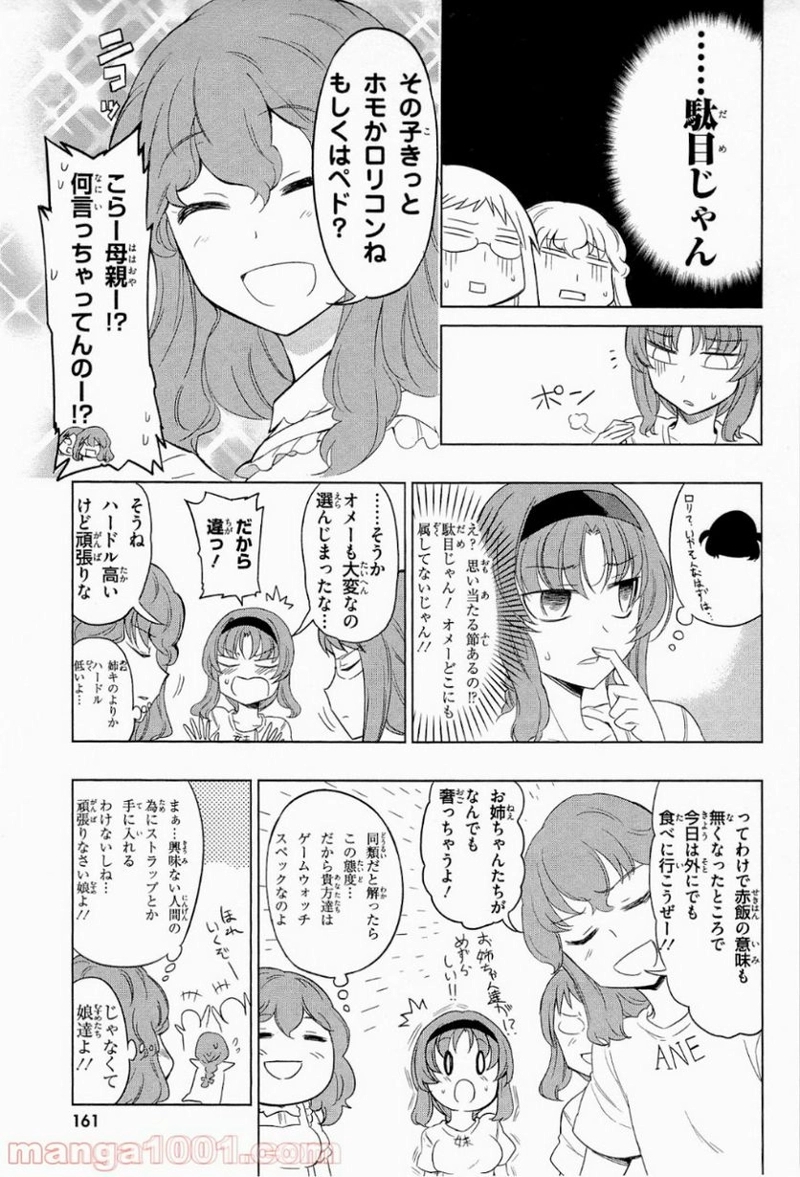 D-FRAG! ディーふらぐ! 第44.5話 - Page 5