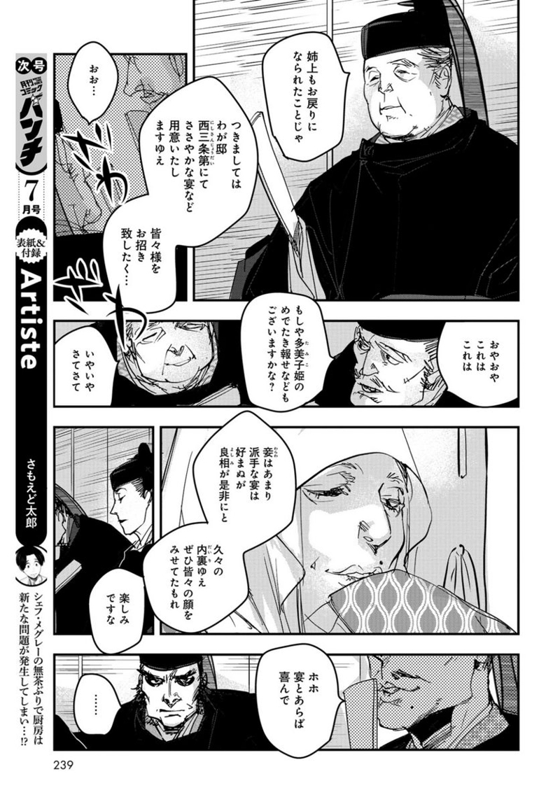 応天の門 第98話 - Page 21
