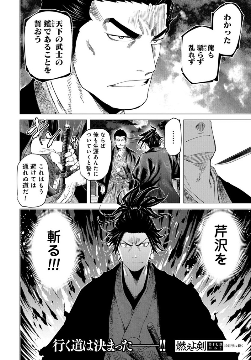 燃えよ剣 第17話 - Page 32