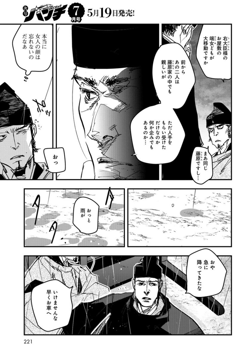 応天の門 第98話 - Page 3