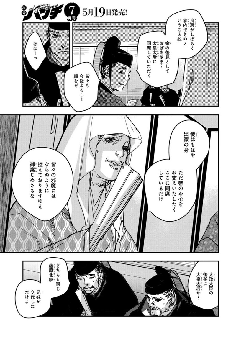 応天の門 第98話 - Page 19