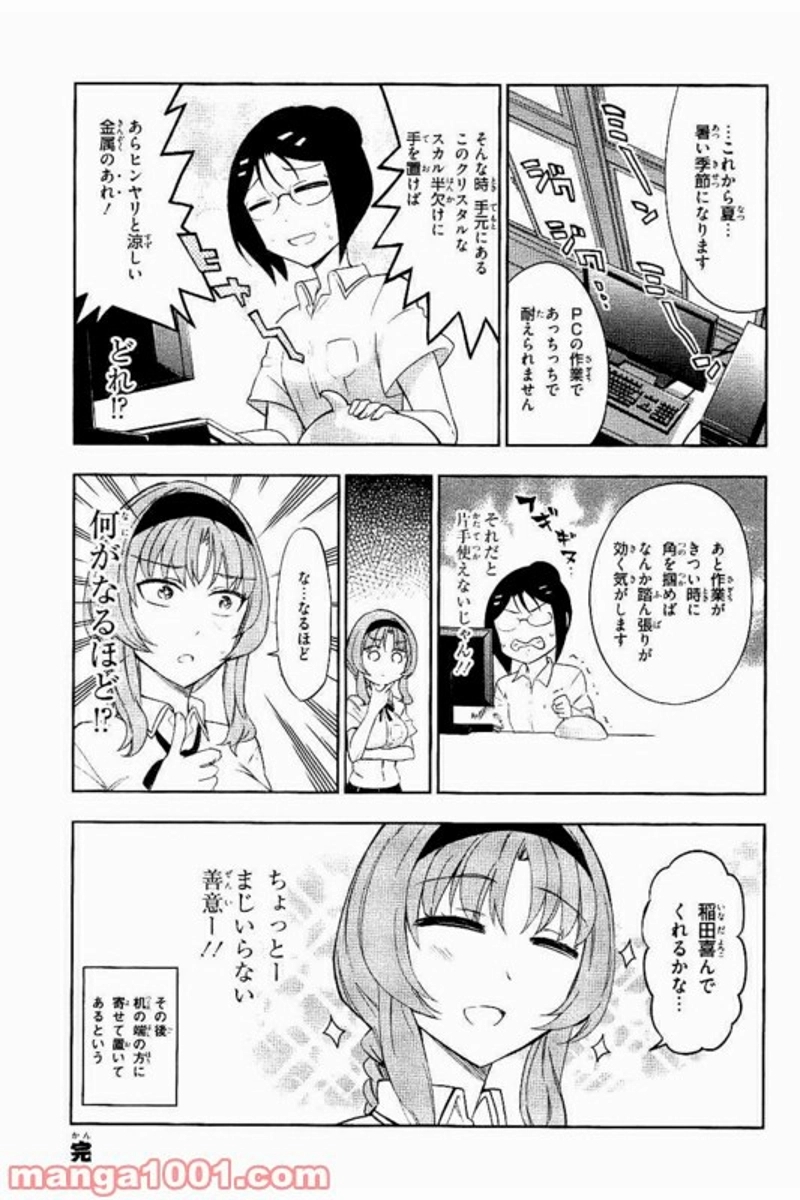 D-FRAG! ディーふらぐ! 第75.6話 - Page 3