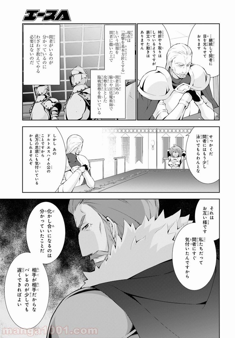 異世界チート魔術師 第37話 - Page 3