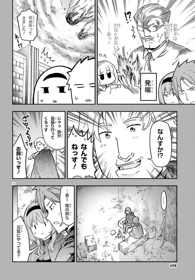 D-FRAG! ディーふらぐ! 第150話 - Page 8