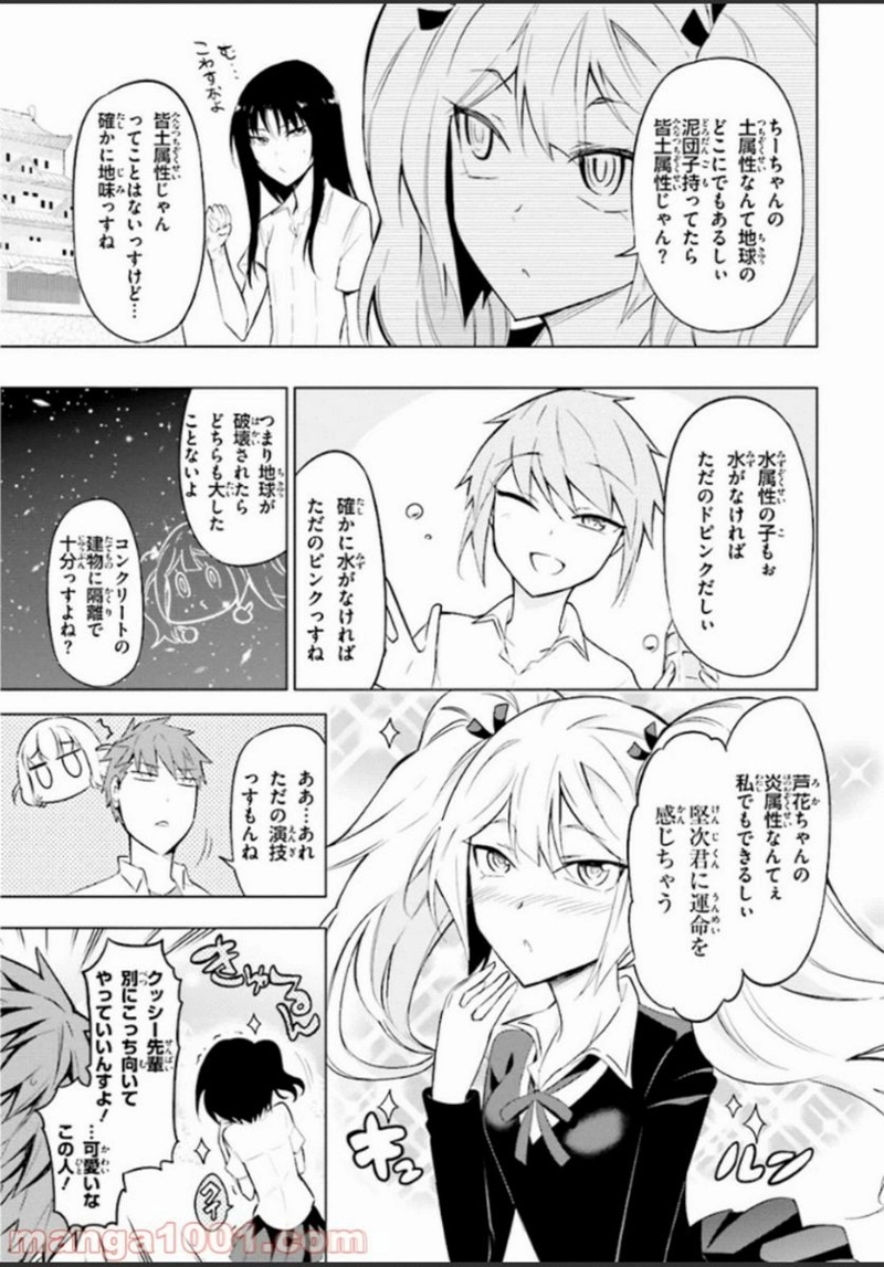 D-FRAG! ディーふらぐ! 第60話 - Page 5