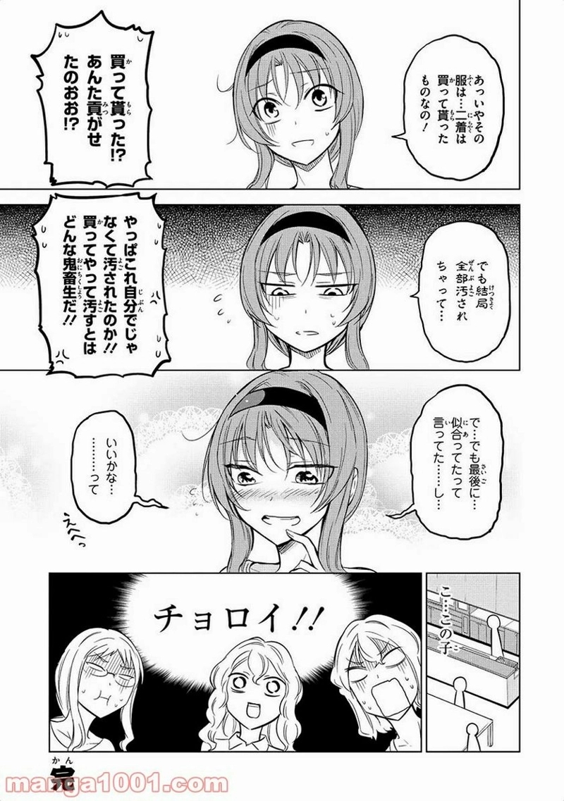D-FRAG! ディーふらぐ! 第51.5話 - Page 5