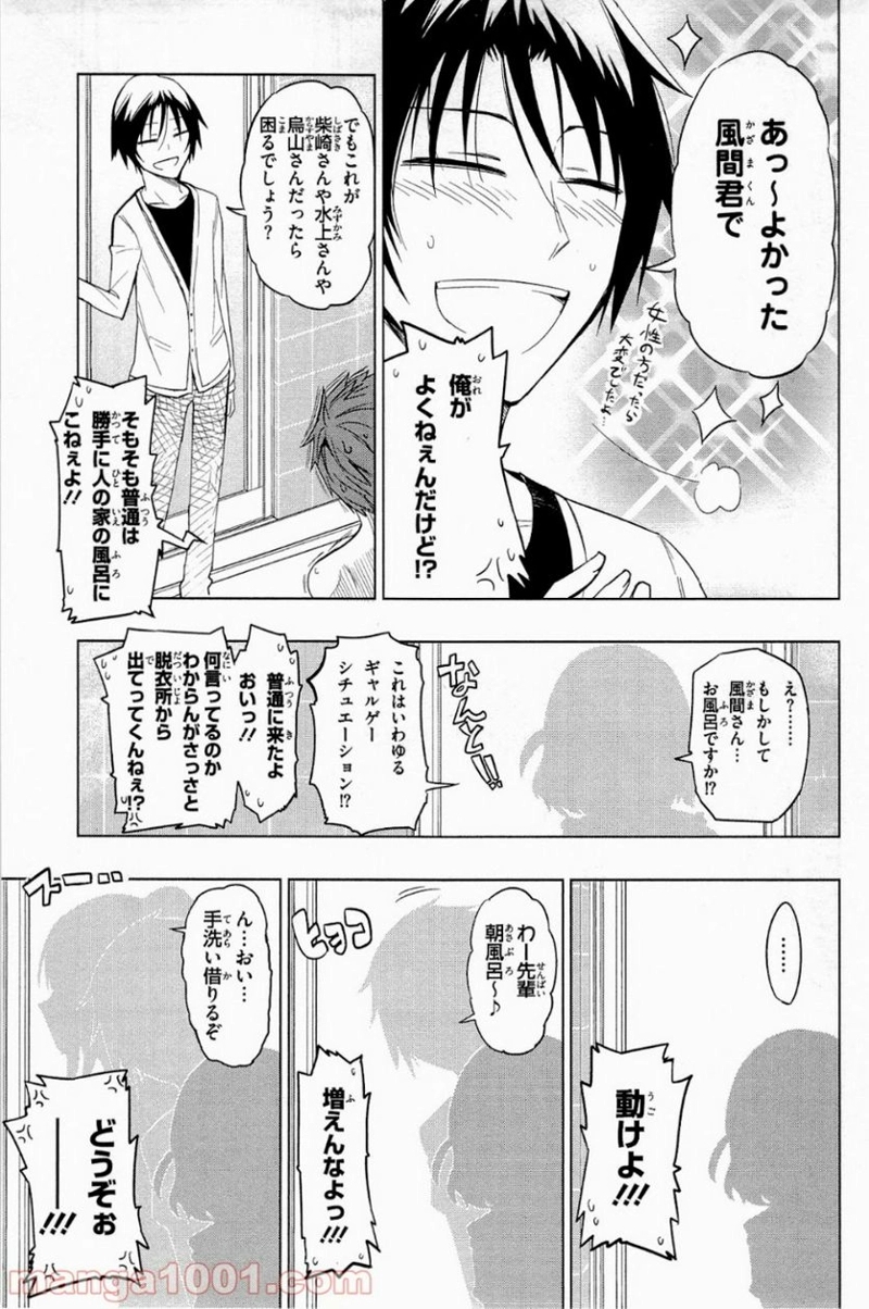 D-FRAG! ディーふらぐ! 第38話 - Page 5