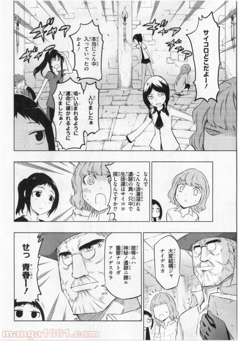 D-FRAG! ディーふらぐ! 第55話 - Page 2