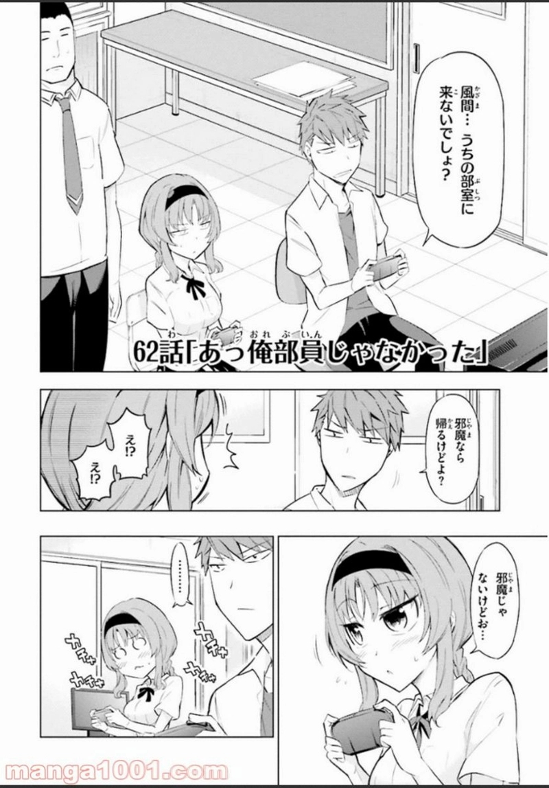 D-FRAG! ディーふらぐ! 第62話 - Page 2