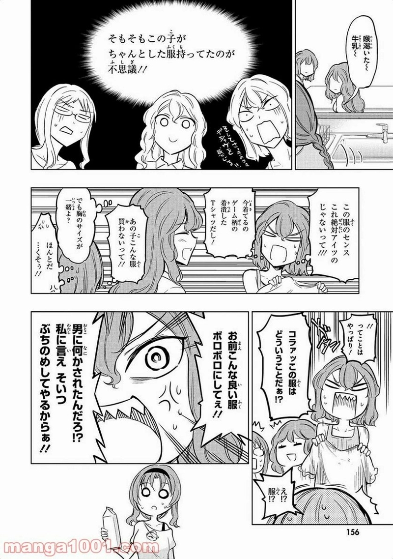 D-FRAG! ディーふらぐ! 第51.5話 - Page 4