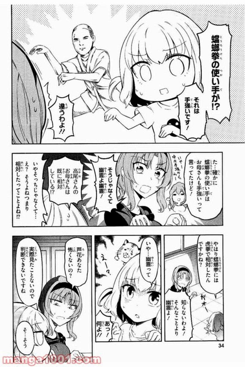 D-FRAG! ディーふらぐ! 第68話 - Page 2
