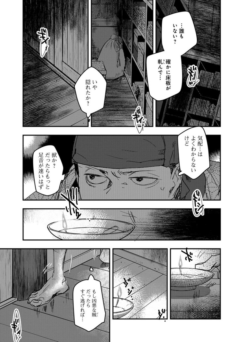 応天の門 第99話 - Page 3