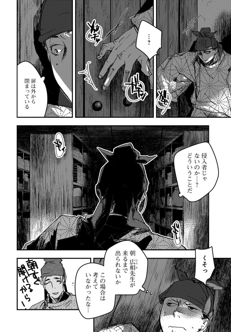 応天の門 第99話 - Page 4