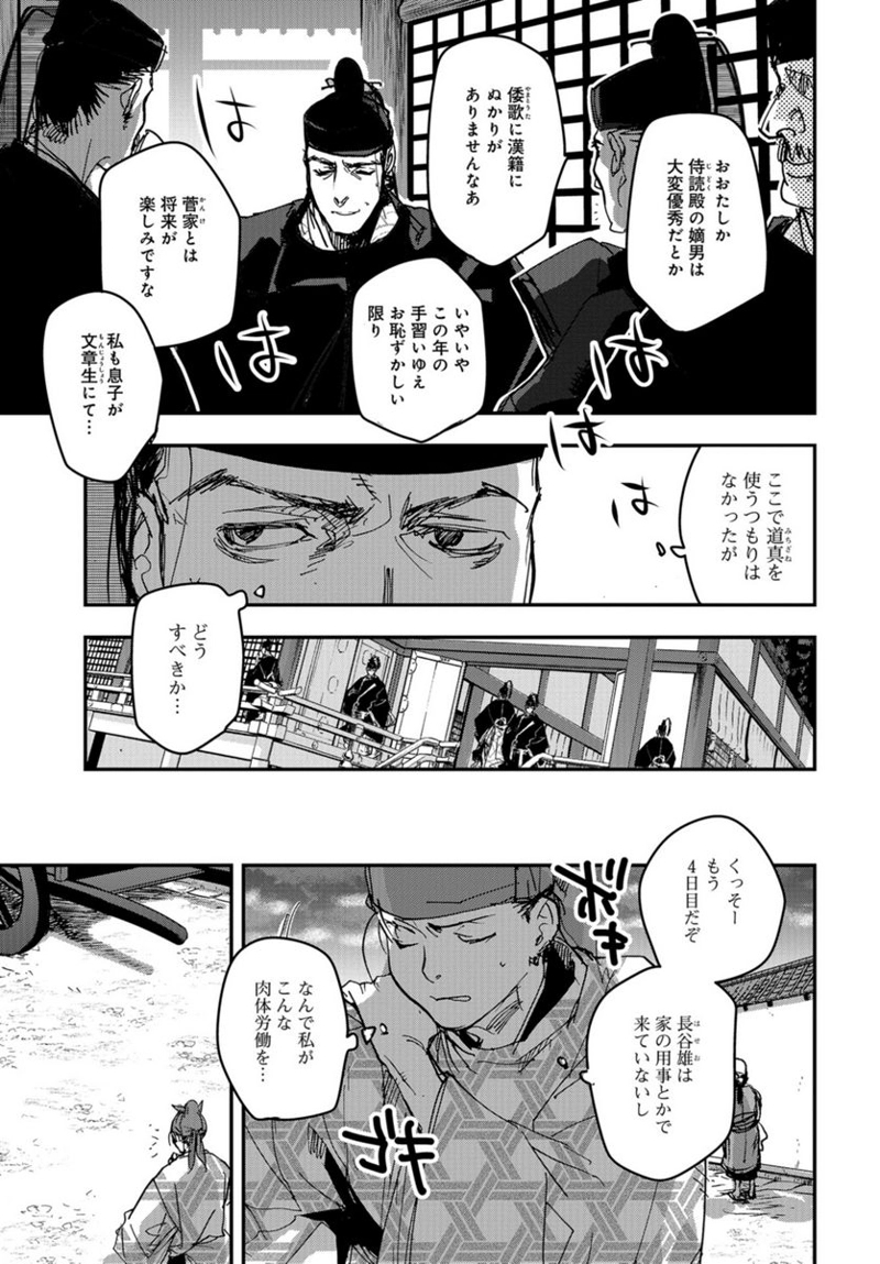 応天の門 第99話 - Page 27