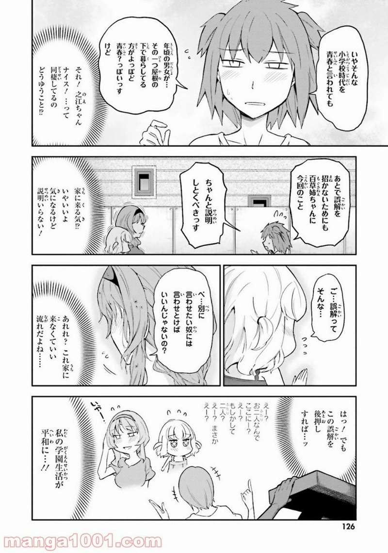 D-FRAG! ディーふらぐ! 第84話 - Page 8