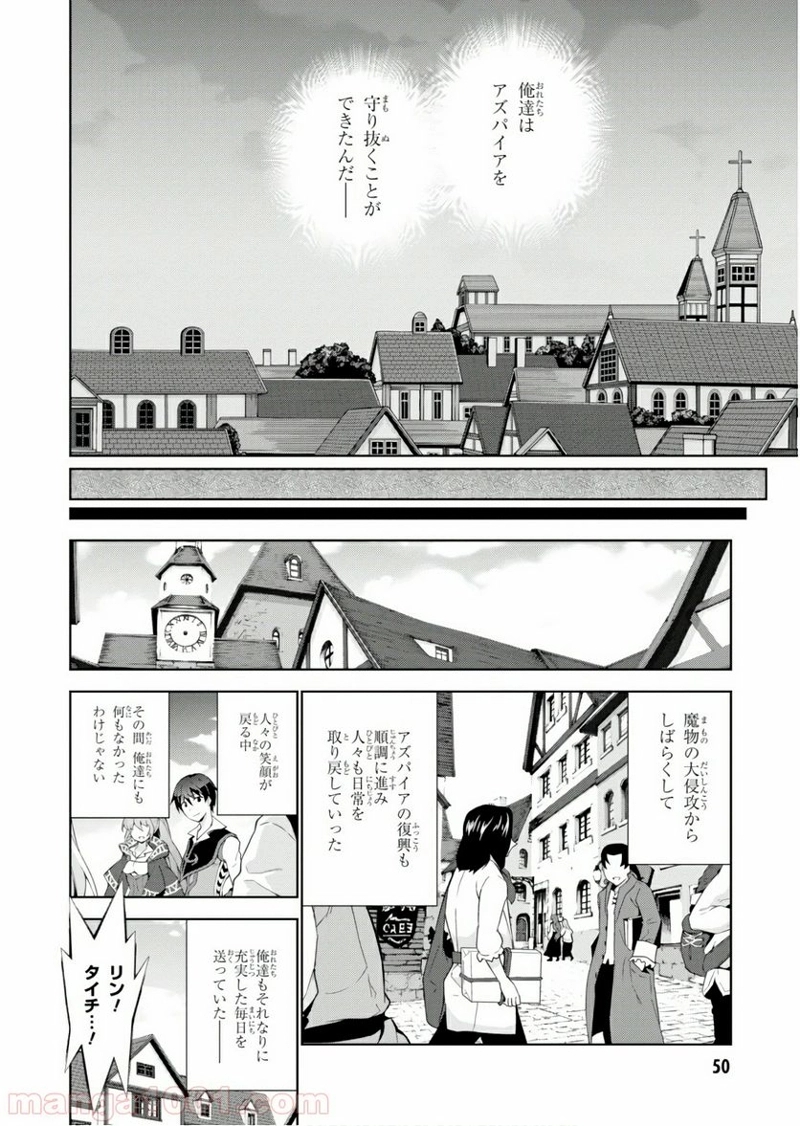 異世界チート魔術師 第30話 - Page 10