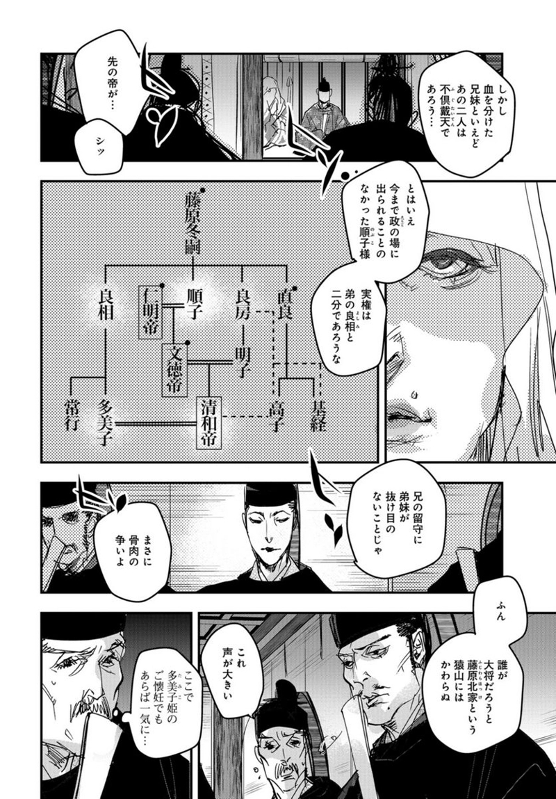応天の門 第98話 - Page 20