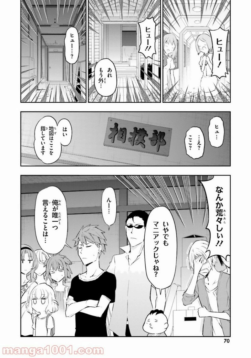 D-FRAG! ディーふらぐ! 第91話 - Page 2