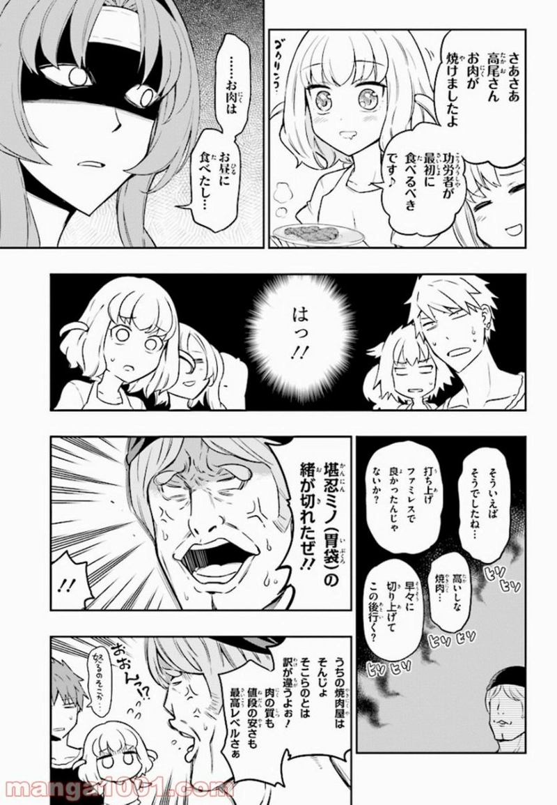 D-FRAG! ディーふらぐ! 第95話 - Page 3