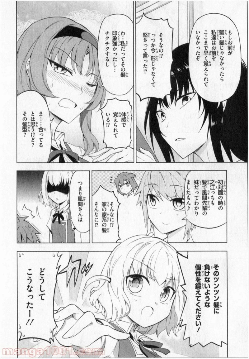 D-FRAG! ディーふらぐ! 第58話 - Page 14