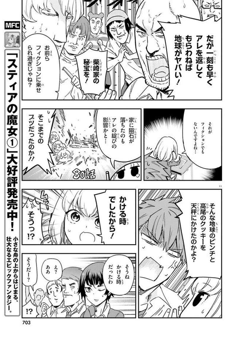 D-FRAG! ディーふらぐ! 第150話 - Page 13