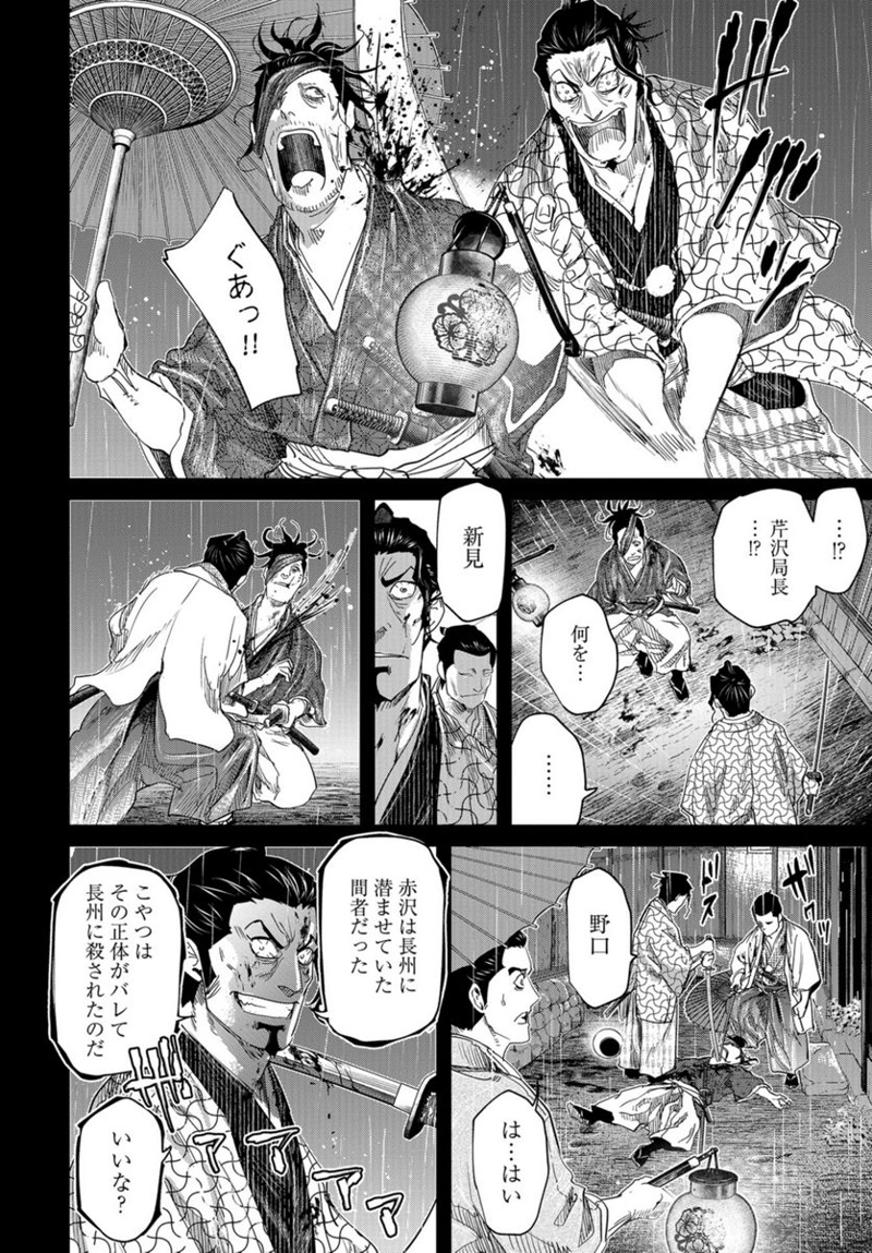 燃えよ剣 第17話 - Page 22