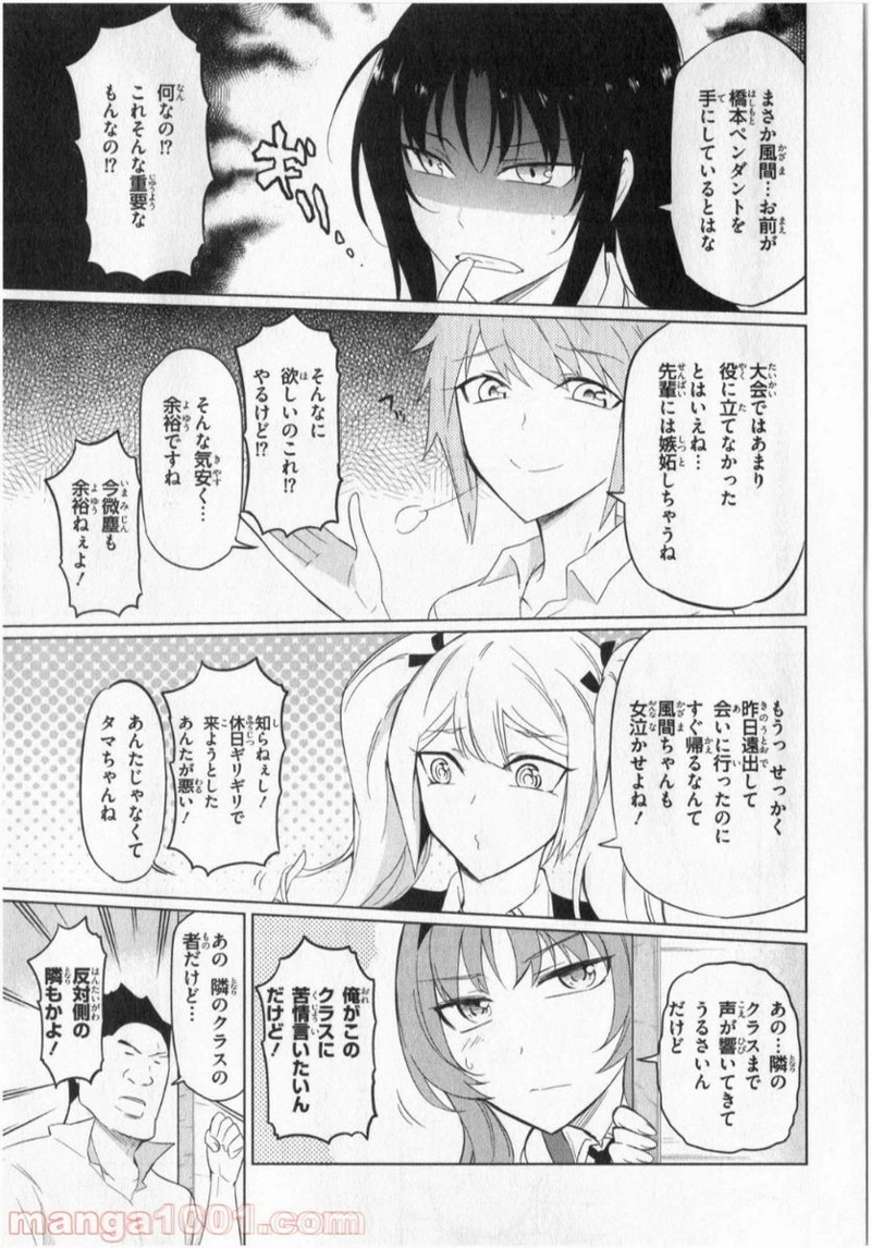 D-FRAG! ディーふらぐ! 第57話 - Page 11