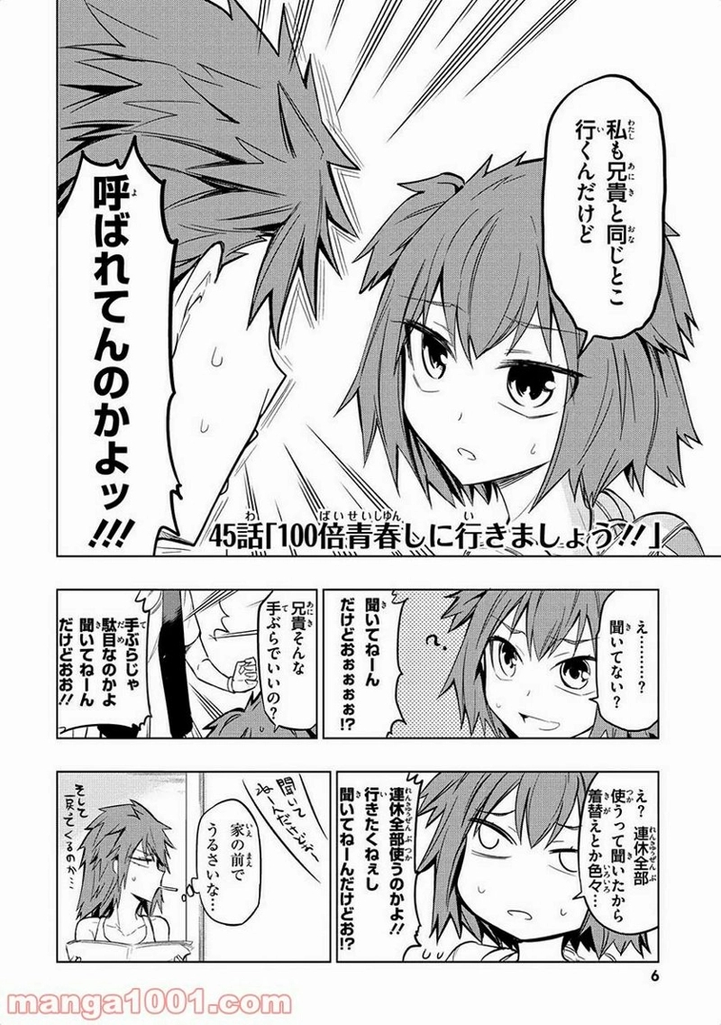 D-FRAG! ディーふらぐ! 第45話 - Page 5