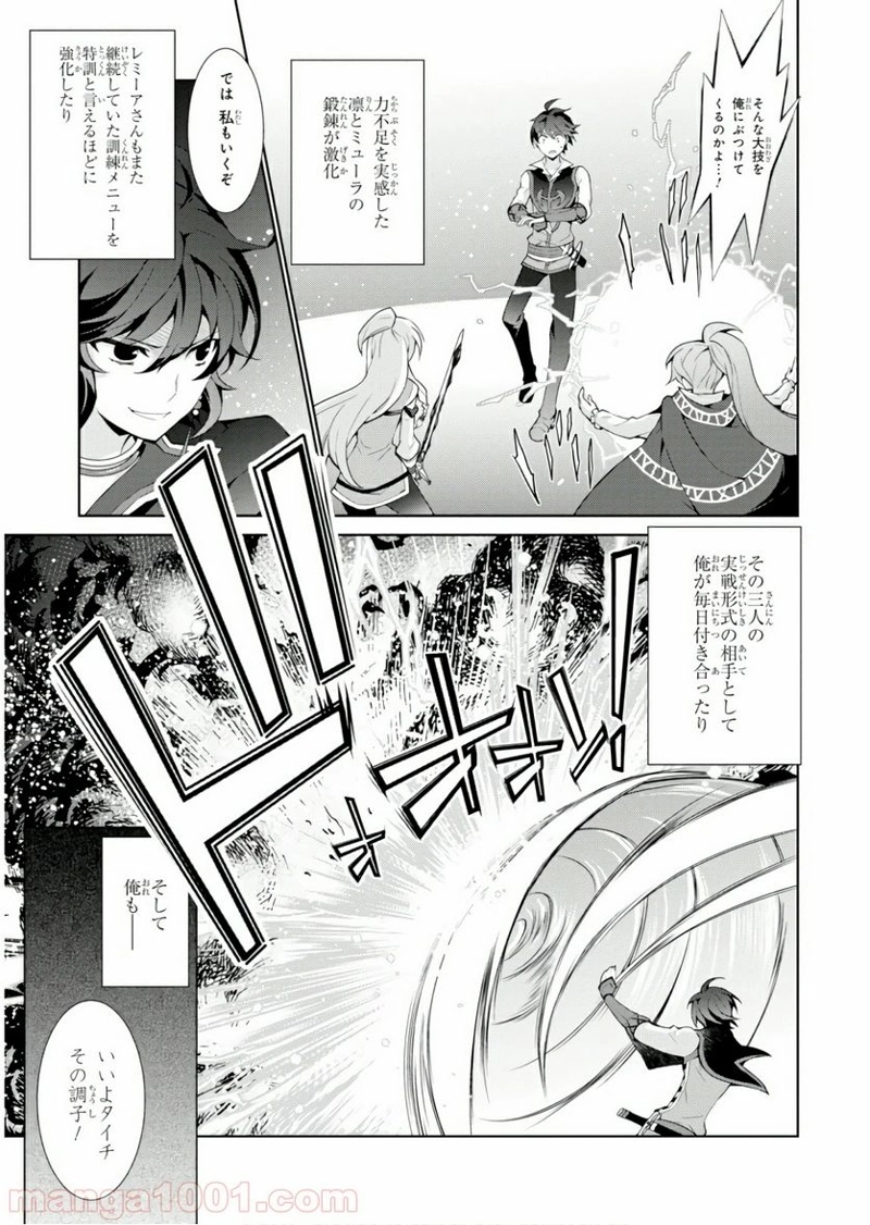 異世界チート魔術師 第30話 - Page 13
