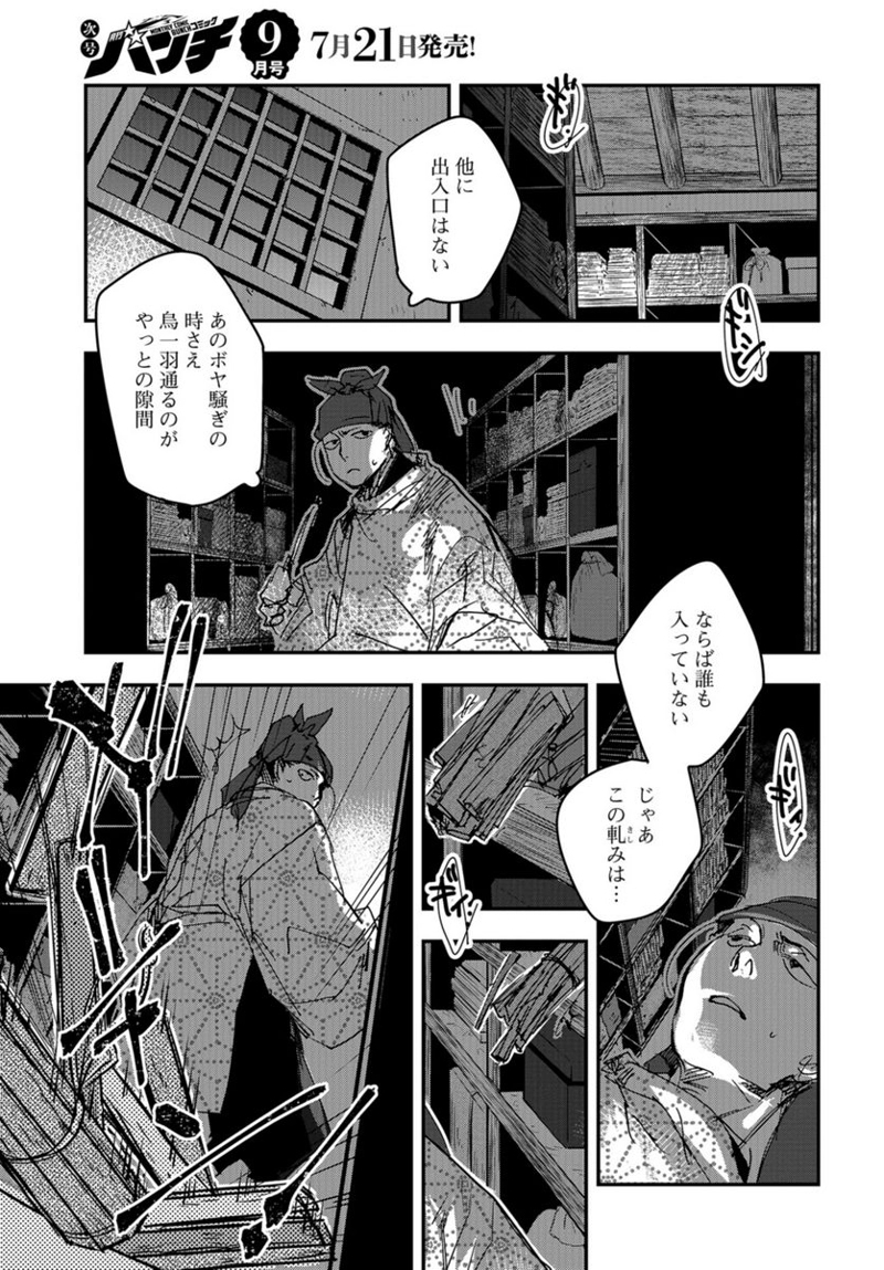 応天の門 第99話 - Page 5