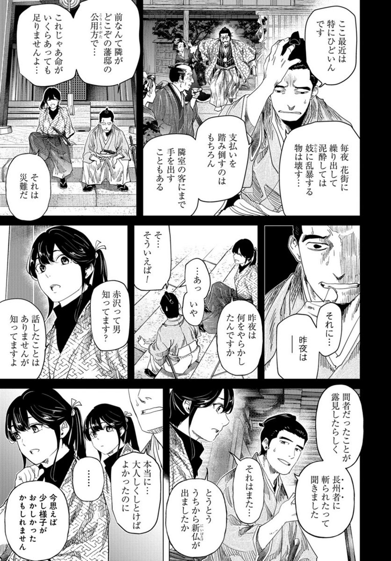燃えよ剣 第17話 - Page 15