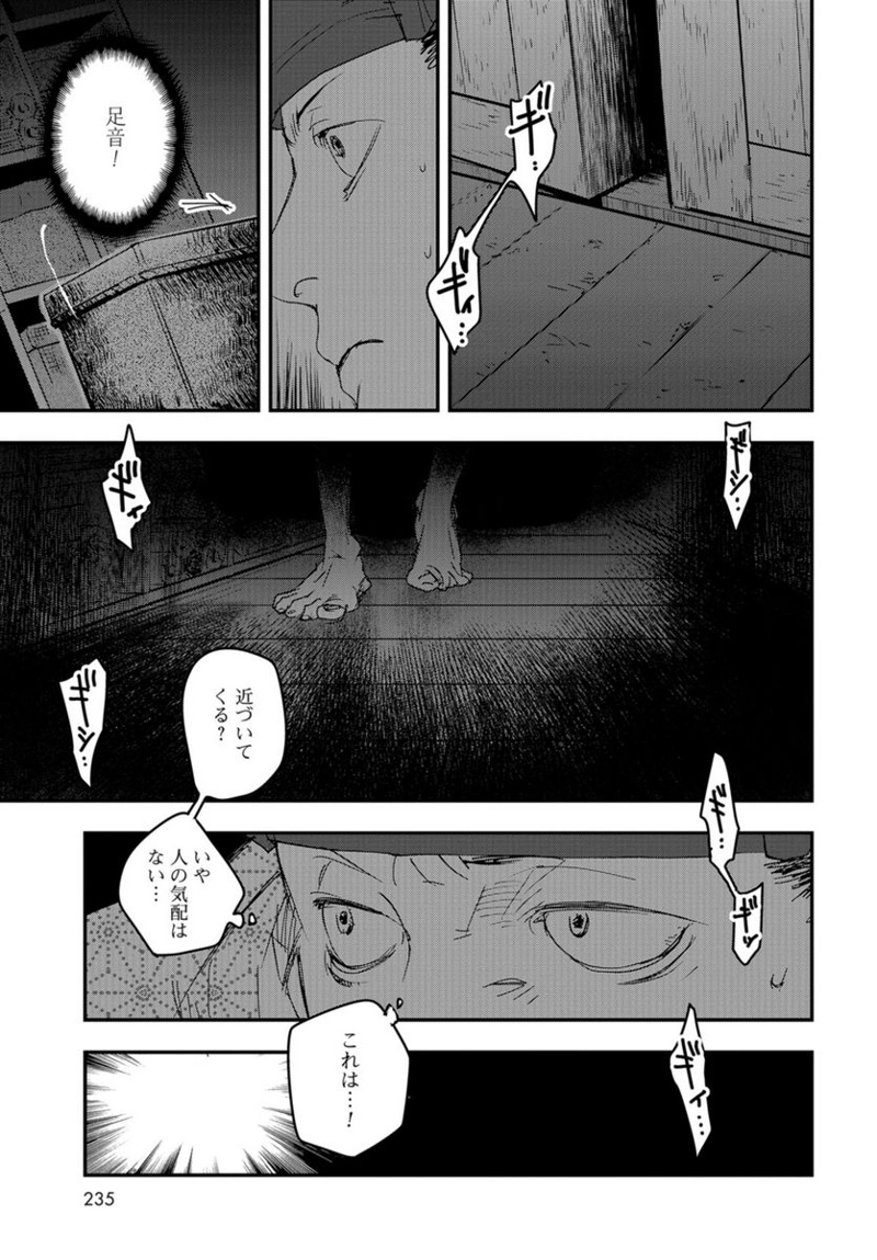 応天の門 第98話 - Page 17