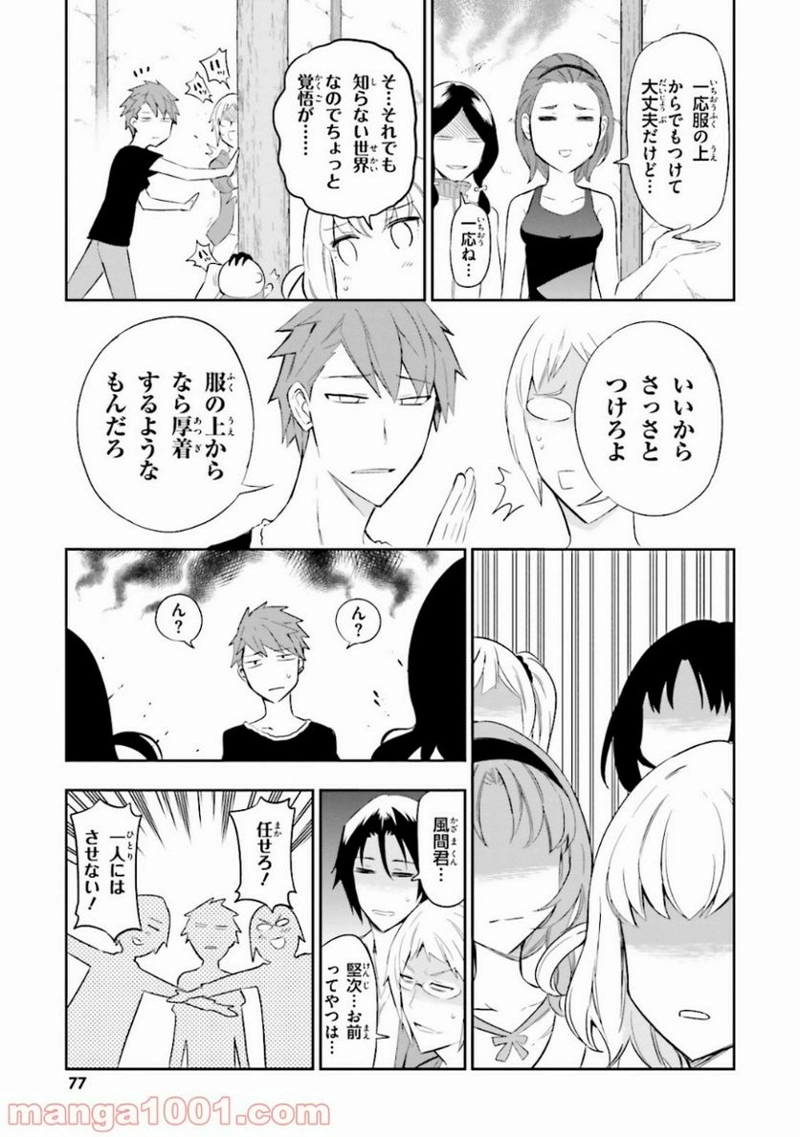 D-FRAG! ディーふらぐ! 第91話 - Page 9