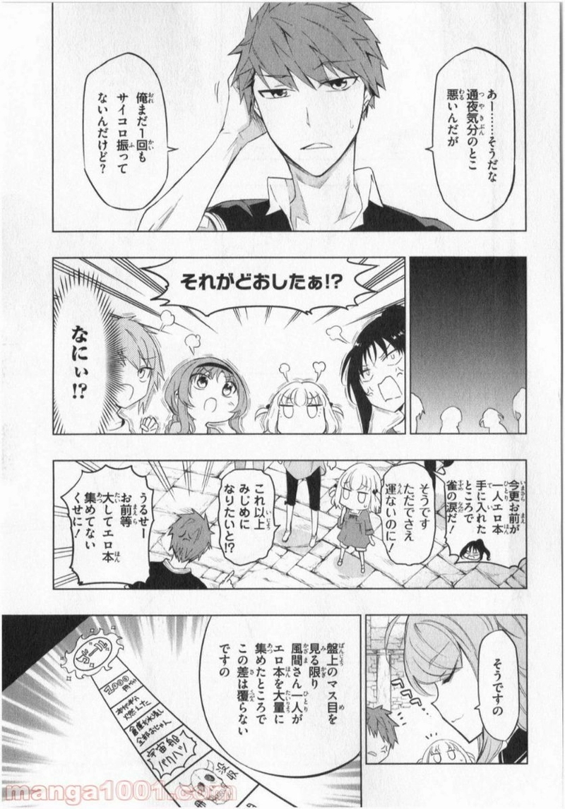 D-FRAG! ディーふらぐ! 第55話 - Page 7