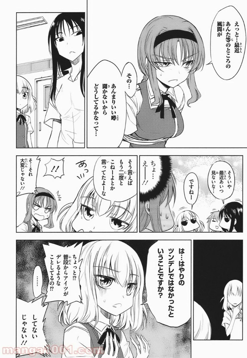 D-FRAG! ディーふらぐ! 第12話 - Page 6