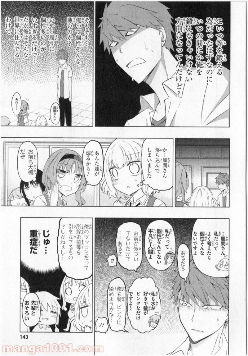 D-FRAG! ディーふらぐ! 第58話 - Page 15