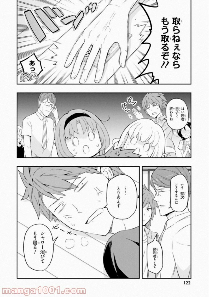 D-FRAG! ディーふらぐ! 第113話 - Page 14