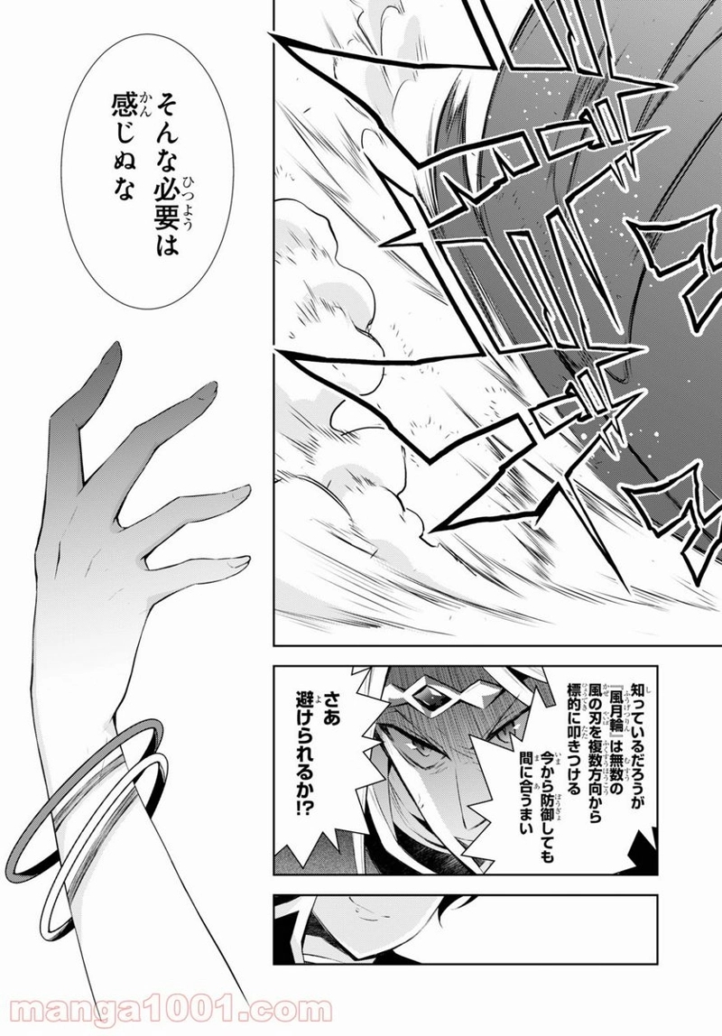 異世界チート魔術師 第51話 - Page 15