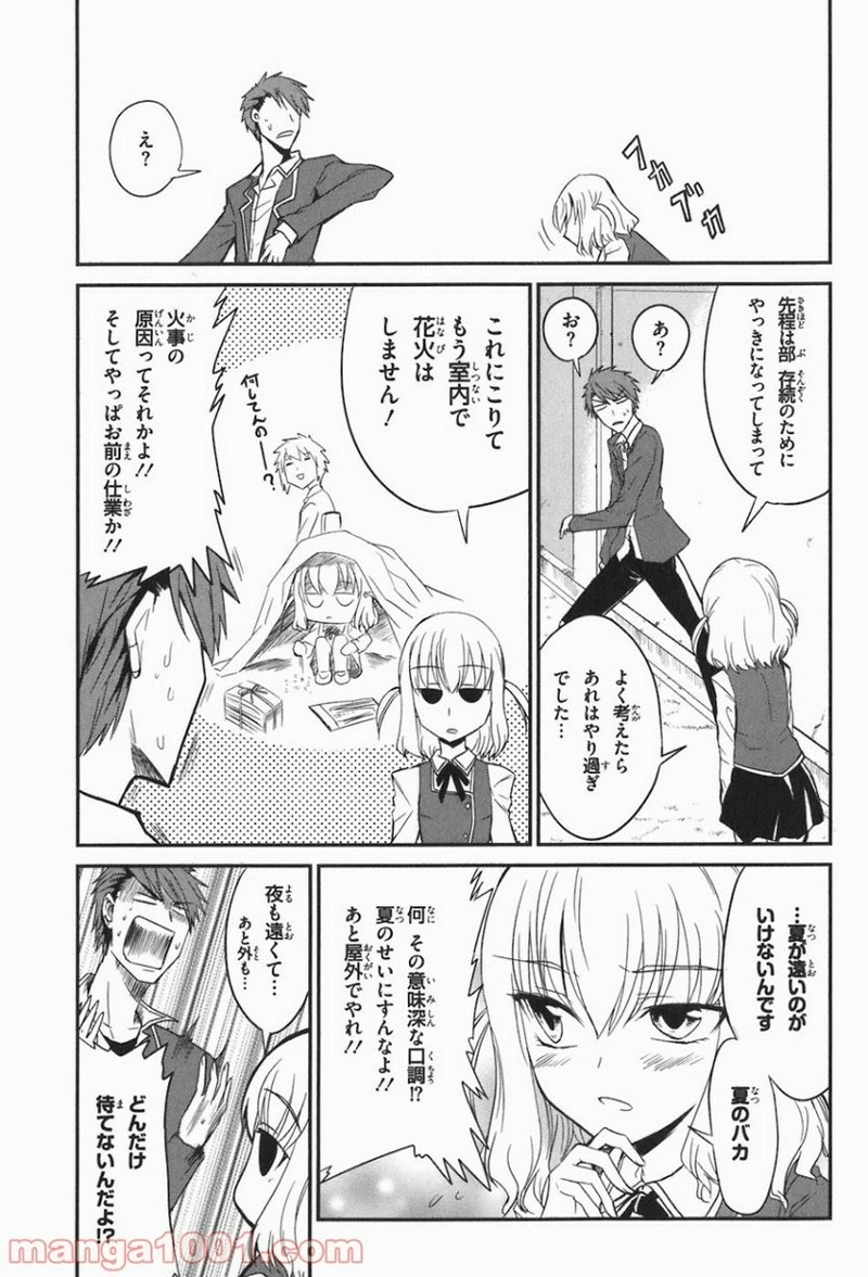 D-FRAG! ディーふらぐ! 第1話 - Page 18